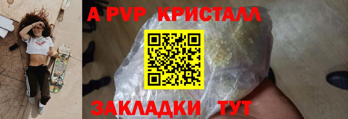 A PVP Соль  Alpha PVP Crystall  APVP  Вход с VPN  Пушкино  APVP СК КРИС 