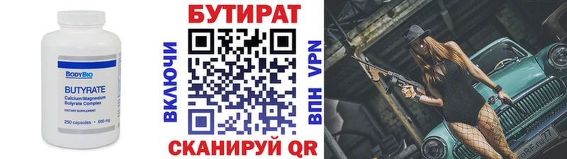 БУТИРАТ бутик  Пушкино 