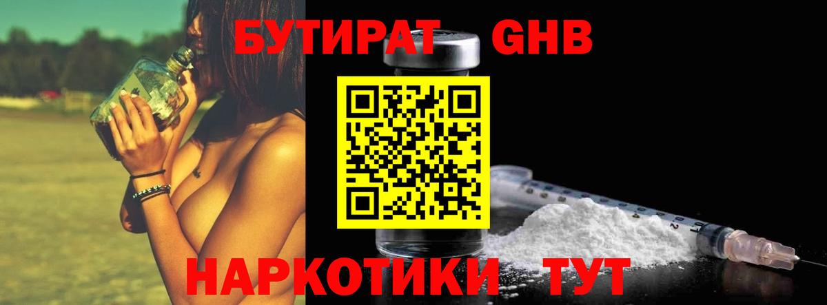 БУТИРАТ оксибутират  БУТИРАТ  Пушкино  Вход с VPN 