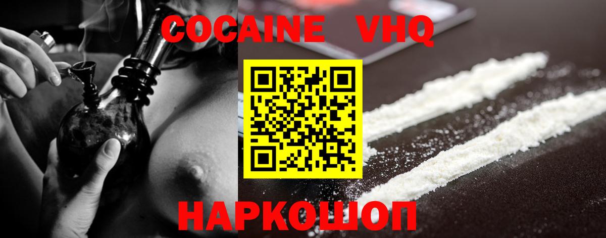 COCAIN VHQ Пушкино