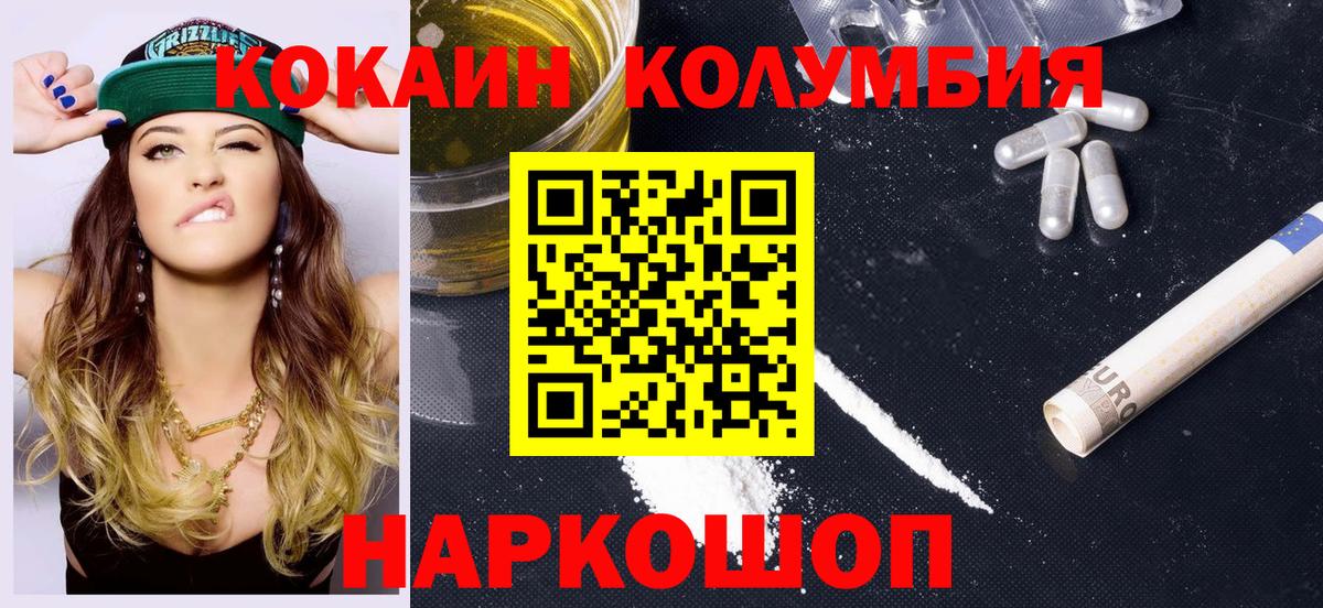 Пушкино  Кокаин Колумбийский  Вход с VPN  Cocaine VHQ 