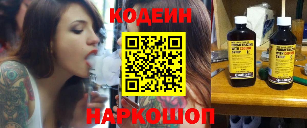 Кодеин напиток Lean (лин) Пушкино