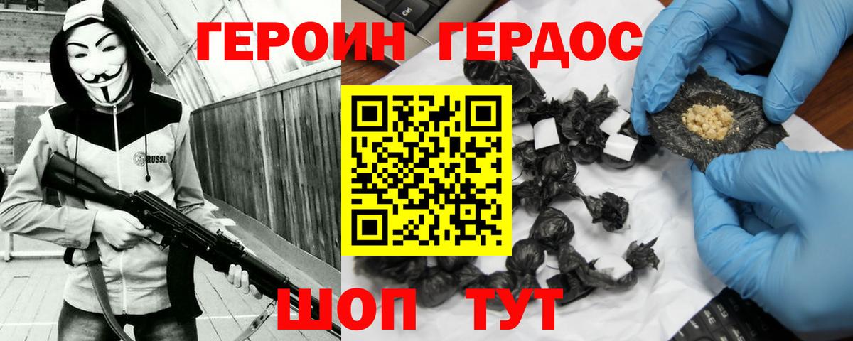 ГЕРОИН  ГЕРОИН Heroin  Вход с VPN  Пушкино 